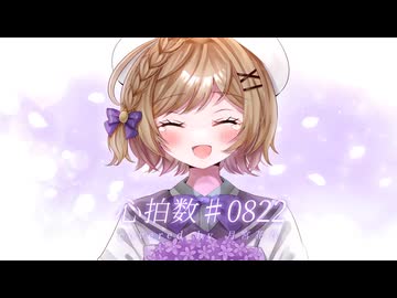 【歌ってみた】心拍数#0822 covered by 月宮花音【オリジナルMV】