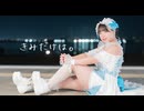 【藍蘭】きみだけは。 踊ってみた【誕生日】