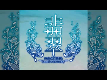 【エルム凪✨15th Album】さざ波に願う【オリジナル曲/ワンコーラスdemo】