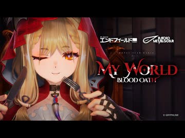 【アークナイツ：エンドフィールド】ロッシEP「My World (Blood Oath)」