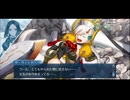 勇者が往く　FGO１部を越えたので２部初見実況　part650【ネタバレあり】