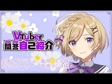 VTuber一問一答自己紹介【 my dear. production / 月宮花音 】