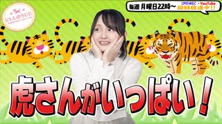 【第338回】にししのらじじ～西明日香のだいじなところ♡～【アーカイブ】