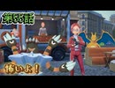 【ポケモンZ-A】第55話：怖いよ！【Pokémon LEGENDS Z-A初見ゲーム実況】