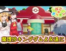 【ネタバレ注意】魔理沙キングダムよ永遠に！！【ぽこあポケモン】#9(終)