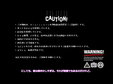 【刀剣乱舞偽実況】布が見つからない山姥切国広のマイクラ生活_番外編・前編【Minecraft】