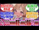 ここだけ仲の良い男子高校生のような関係のモモイと先生が深夜のシャーレで、深夜テンションに任せてくだらないことで永遠に笑い合っている世界線に対する先生方の反応集【ブルアカ】