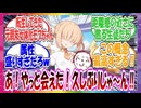 ここだけ先生の親友がキヴォトスに転生して、可愛いモブちゃんになって再会した世界線に対する先生方の反応集【ブルアカ】