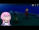 【CeVIO実況】フィーちゃん的ドラゴンクエストVII Reimagined ＃１７【ボイスロイド実況】