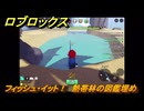 【ロブロックス】フィッシュ・イット！　熱帯林の図鑑埋め　＃７２　【ROBLOX】