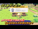 ぽこあポケモン　うみなりのスズの作り方は？　ルギア仲間にするのに必要　＃４９６　【ぽこポケ】