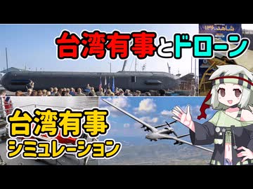 台湾有事シミュレーションの比較研究（６）【voicevox解説】