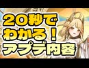 忙しい人向け版モンスター娘TDアップデート情報局エイプリルフールSP2026【ゆっくり実況】