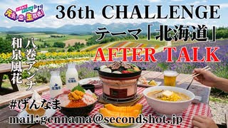 【高画質】いずみふアンちゃんの元気が出る生放送！ 第36回アフタートーク