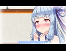 葵ちゃんの企み【VOICEROID劇場】