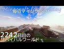 毎日マインクラフト - Day2242 下手門の外を整地と整備する4