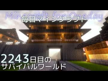 毎日マインクラフト - Day2243 下手門前に石橋を作る1