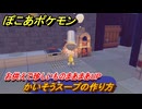 ぽこあポケモン　料理のレシピ　かいそうスープの作り方　お供えで珍しいものまあまあUP・みずでっぽう強化　＃５０６　【ぽこポケ】