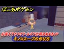 ぽこあポケモン　料理のレシピ　キノコスープの作り方　お供えでホウオウ・ルギア出現まあまあUP　みずでっぽう強化　＃５０７　【ぽこポケ】