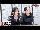 【高画質・完全版】亜咲花・塚田悠衣 YOUR LOVE 第23回