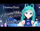 Hatsune Miku "Magical Mirai 2025 Ver." DLC Released! ✨️ | Desktop Mate