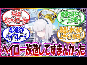 ここだけヘイローの形がベイブレードになっているが、あまりにも虚弱すぎるヘイローになってしまっているモブちゃんがいる世界線に対する先生方の反応集【ブルアカ】