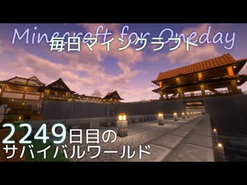 毎日マインクラフト - Day2249 下手門の外を整地と整備する8