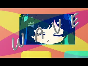 WAVE【ふたばこみなと】