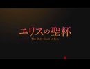 『エリスの聖杯　OP 』 「Happy Ever After feat. 由薫」（FULL）《on vocal》