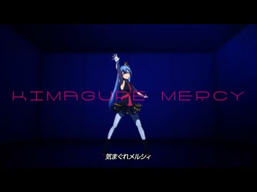 【嘘】気まぐれメルシィ　俺が歌ってみた - Live Ver.【腐れミルク】
