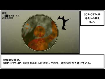 【ゆっくり紹介】SCP-077-JP【過去への暴走】