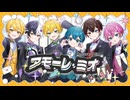 アモーレ・ミオ / AMPTAKxCOLORS【歌ってみた】【アンプタック】