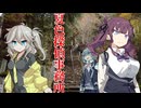 『信仰殺し』の怪【VOICEROID劇場】