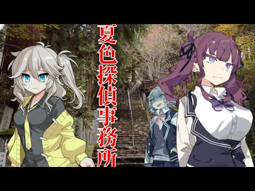 『信仰殺し』の怪【VOICEROID劇場】