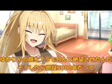 【ボイロ劇場】刑務所で自分の罪状を自慢しよう（提案）