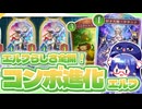 【悲報】投稿しようとした瞬間にナーフされちゃった『コンボ進化エルフ』【シャドバWB/ビヨンド】【VOICEROID実況】