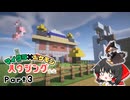 【MineCraft】マイクラ×ポケモン ハウジング！#3 ~おおぞらへはばたけ~ 【マイクラ】【ゆっくり実況】