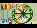 げっ歯目愛好家がハムスター握って敵潰す【MOCHI-O】＃2