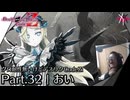 おい | デスエンドリクエスト Code Z - グロ耐性無いけどデスリクCode Z: Part.32 [実況]