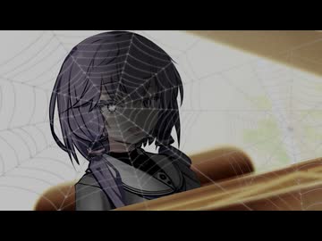 【VOICEROID劇場】蜘蛛の巣に堕つ