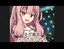 お風呂入りやぁ【ボイロ一人称劇場】