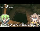 【The Long Dark】ずんだもんの侵入者（ライフル有り）サバイバル遭難生活 Part30【ゆっくり実況】【VOICEVOX実況】