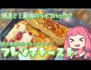 簡単美味しい！！どこのご家庭にもあるアレで作るSNSでバズった禁断のフレンチトースト？