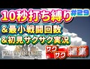 【FFTリメイク】《10秒打ち縛り》＆《最小戦闘回数》＆《初見サクサク実況》#29【ファイナルファンタジータクティクス - イヴァリースクロニクルズ】【縛り実況・初見サクサク実況】