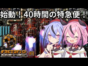 【Factorio: Space Age】40時間で宇宙の果てまで特急大作戦！01