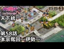 【御城プロジェクト:RE】天下統一 第58話「本宗奪回～伊勢～」