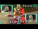 ふほほ～！！まるでテーマパークに来たみたいだぜ～～！！テンション上がるなぁ～！！ #31 【善人シボウデス】
