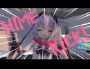Himekick！