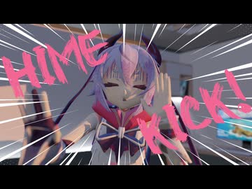 【鳴花ミコト・ヒメ】Himekick！【NAGI】