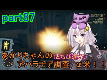 【fallout76】あかりちゃん(とちび達)のアパラチア調査α米！！　part87